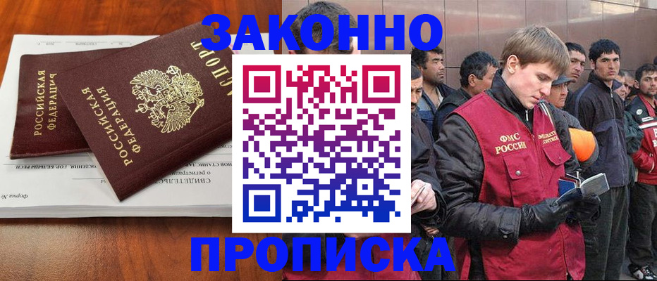прописка от собственника в Буинске