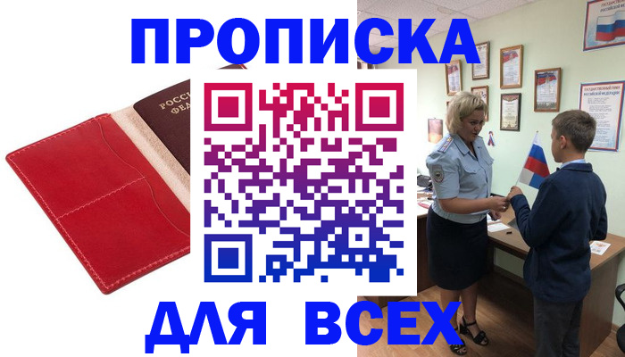 где прописаться в Буинске